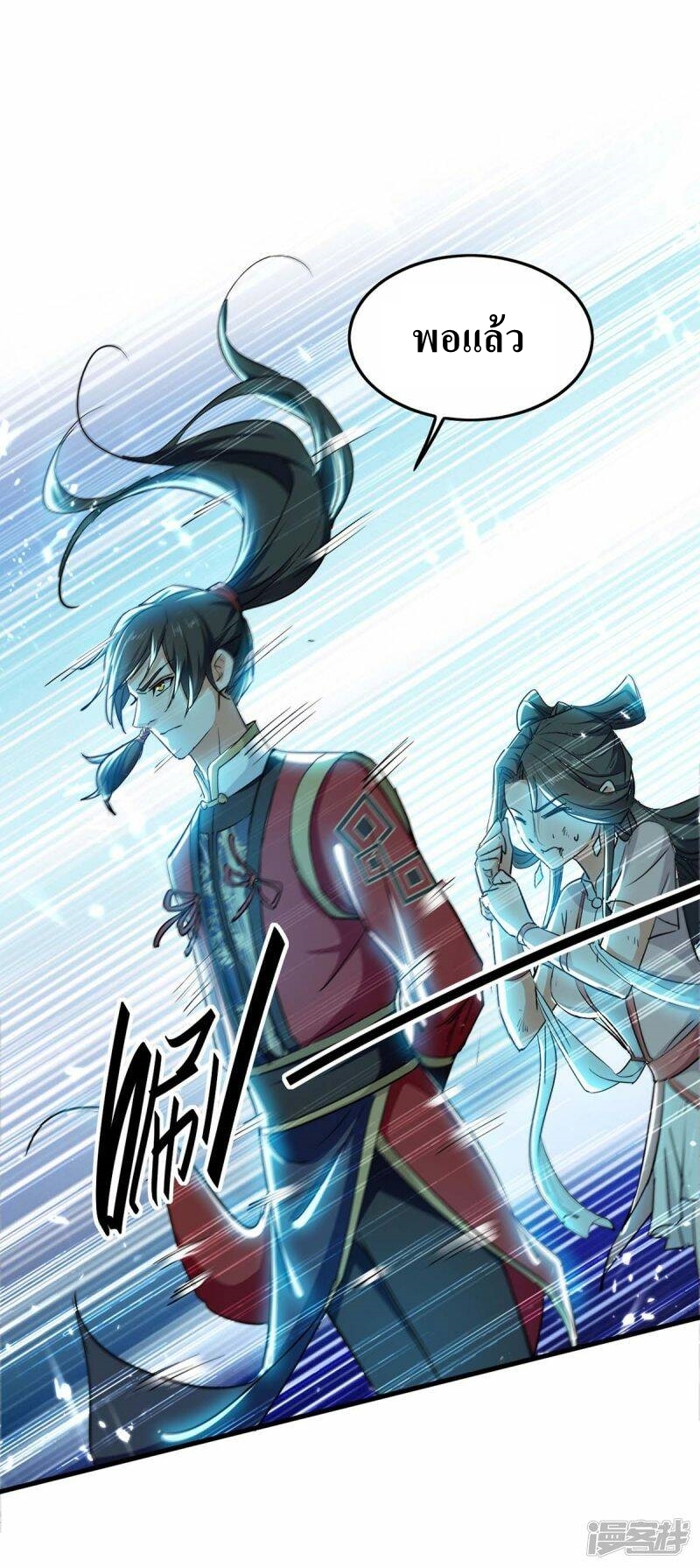 การกลับมาของจักพรรดิ์ ตอนที่ 257 หน้า 16