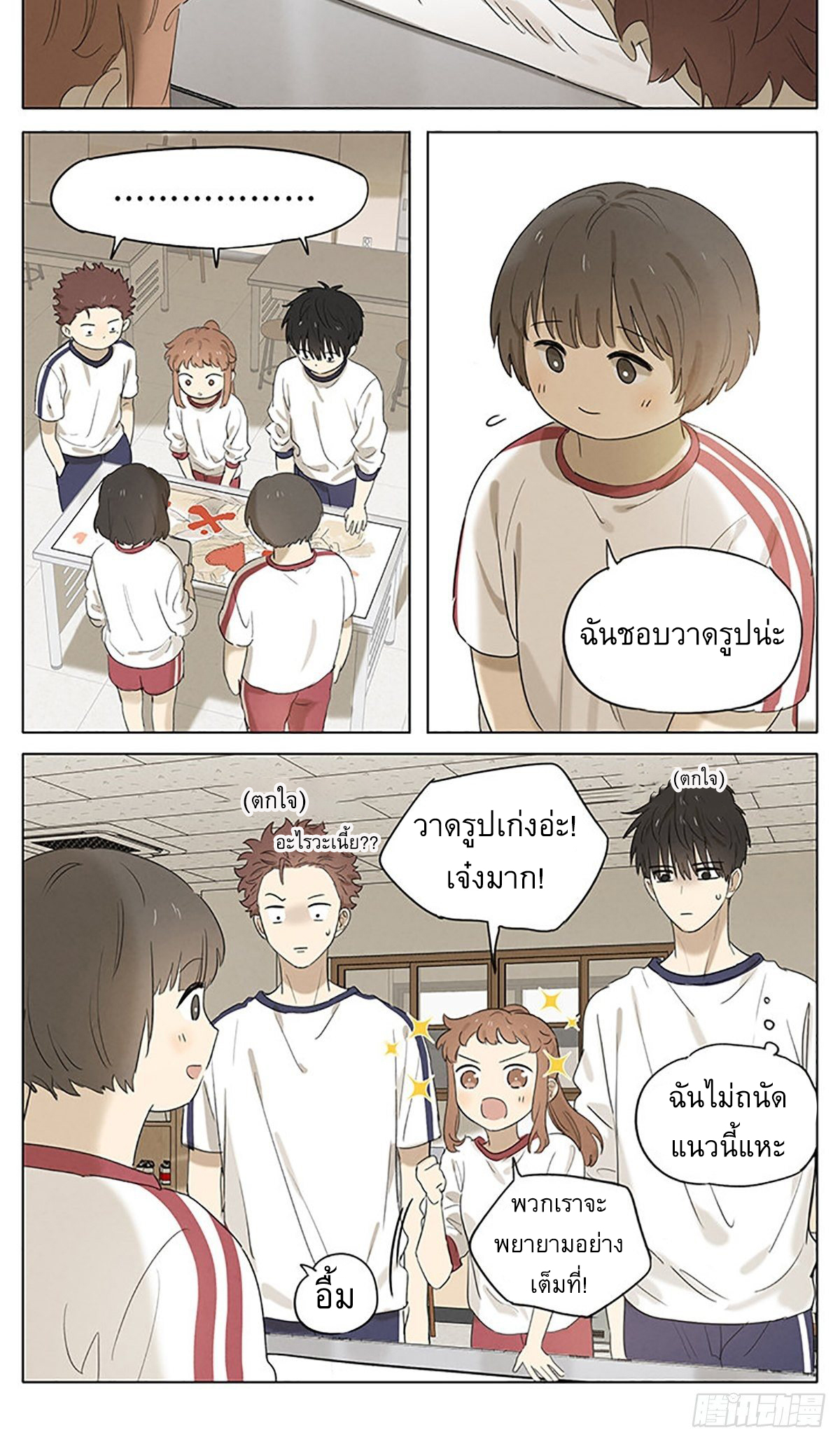 Secret love แอบรัก ตอนที่ 30 หน้า 8