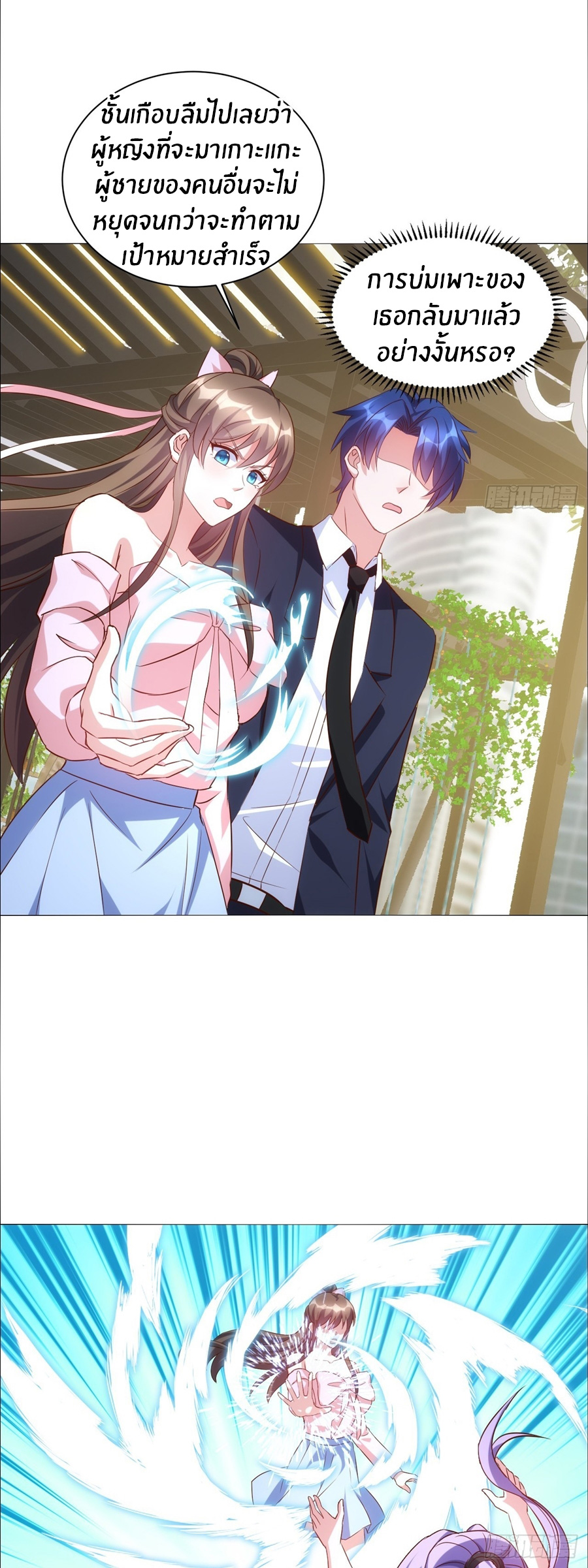 อกหักมาแล้ว 999 ครั้ง ตอนที่ 17 หน้า 3