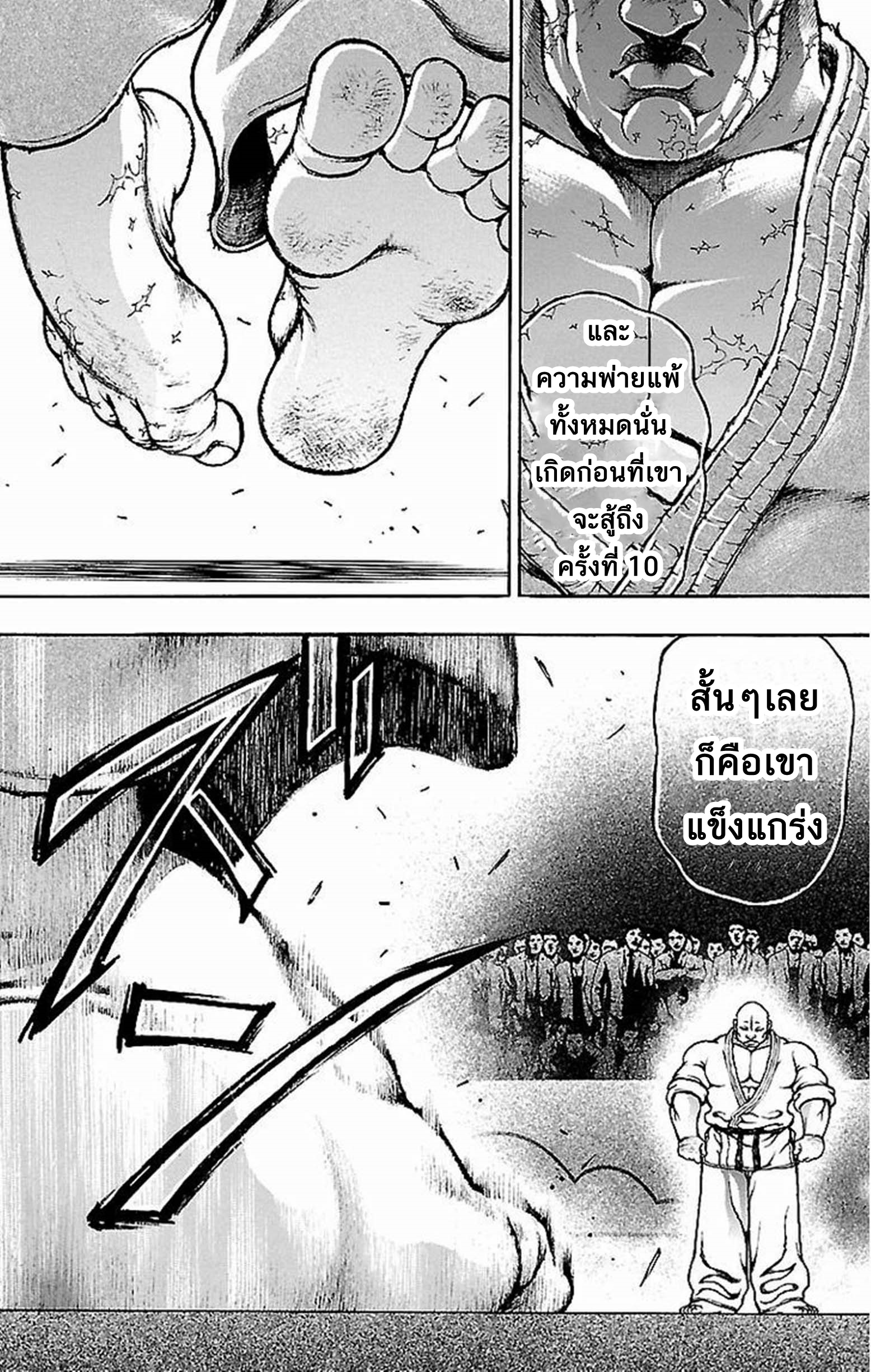 Baki Gaiden: Kenjin ตอนที่ 5 หน้า 11