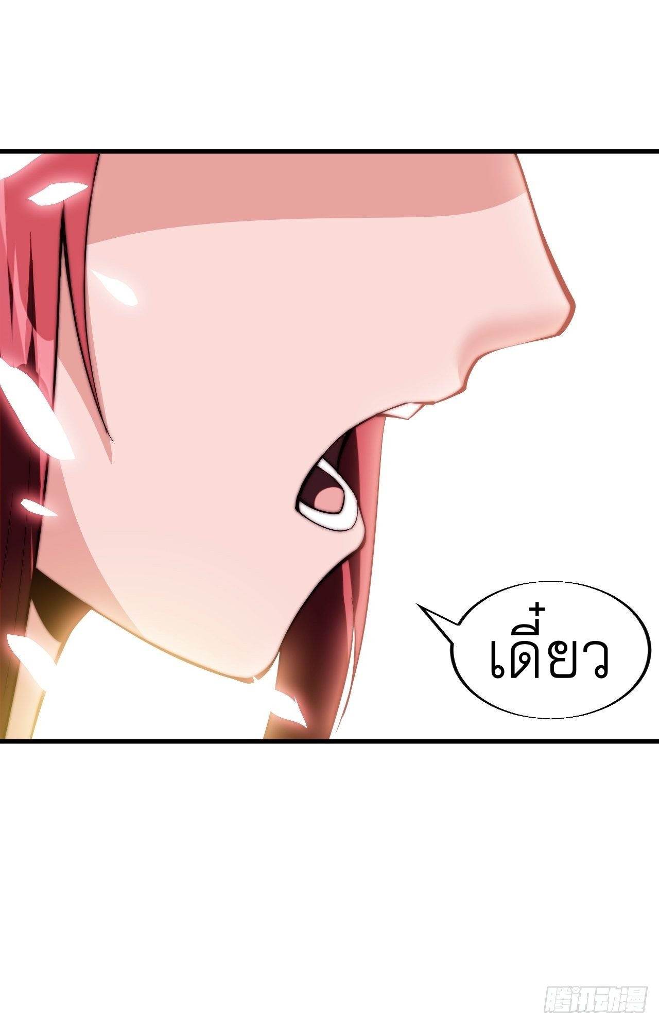 Starting a Mountain ตอนที่ 22 หน้า 13