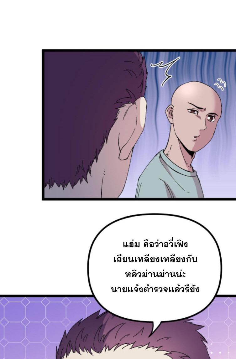 ย้อนเวลา 1983 กลับไปเป็นเศรษฐี ตอนที่ 31 หน้า 19