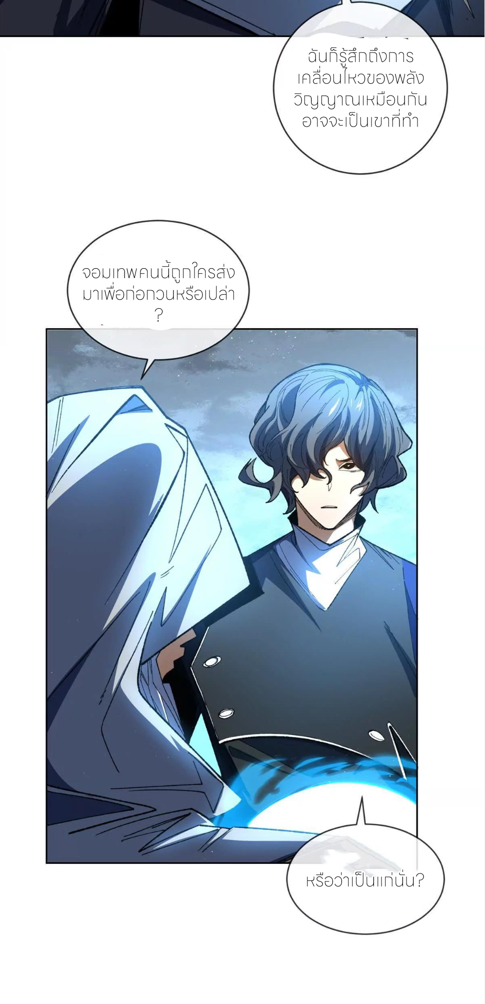 ระบบเติมเงิน คืนให้พิเศษกับตอนตาย ตอนที่ 20 หน้า 15