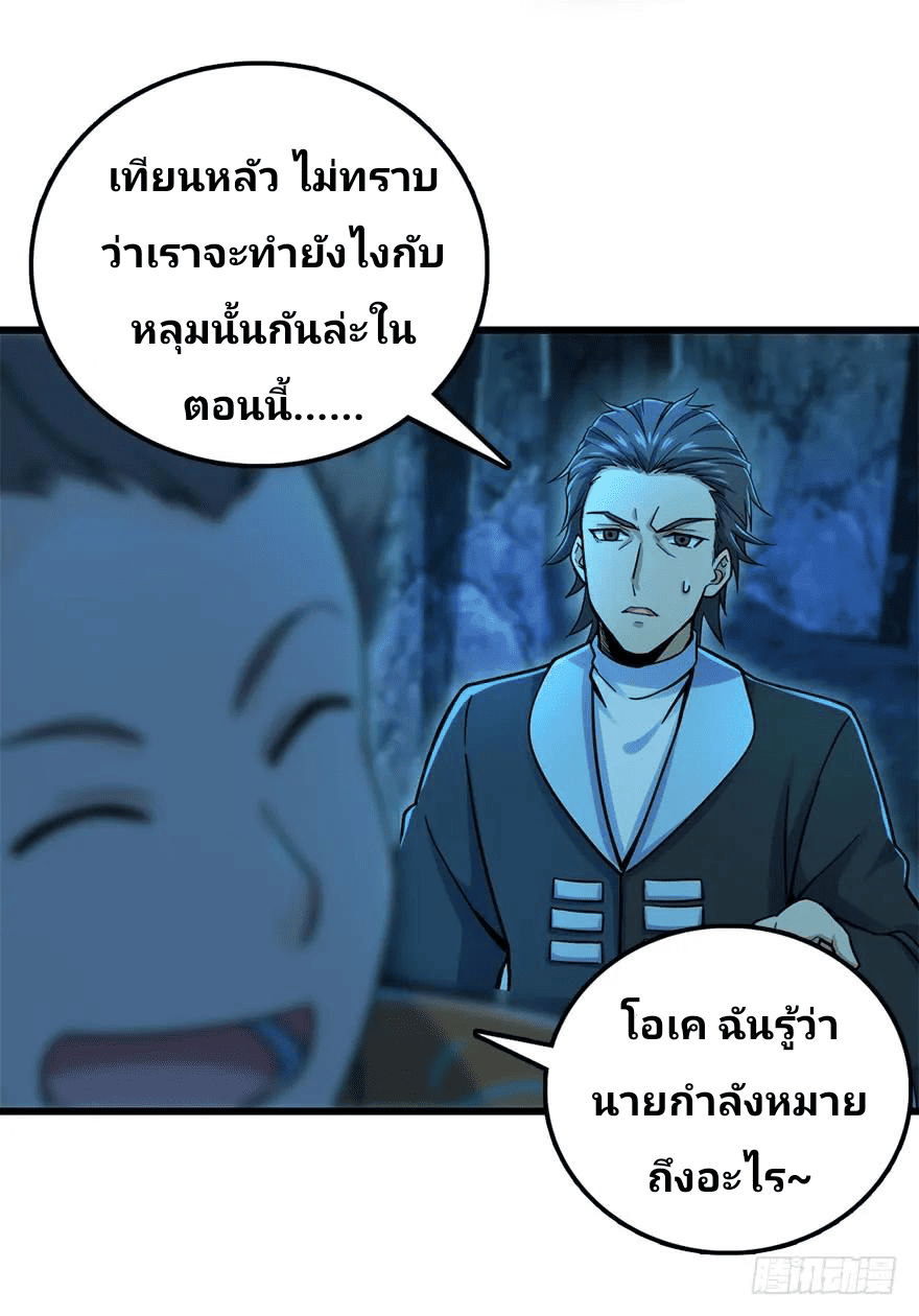 The new life of the Kuan King-ชีวิตใหม่ของราชาจอมกวน ตอนที่ 42 หน้า 4