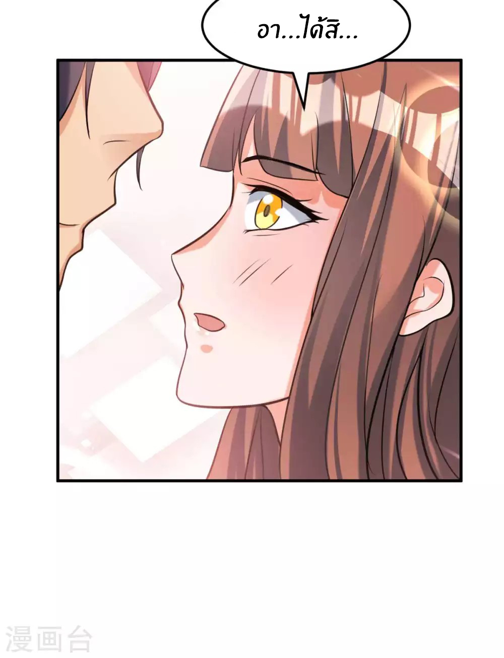 Emperor son in law (ชนต้นจีน) ตอนที่ 45 หน้า 22