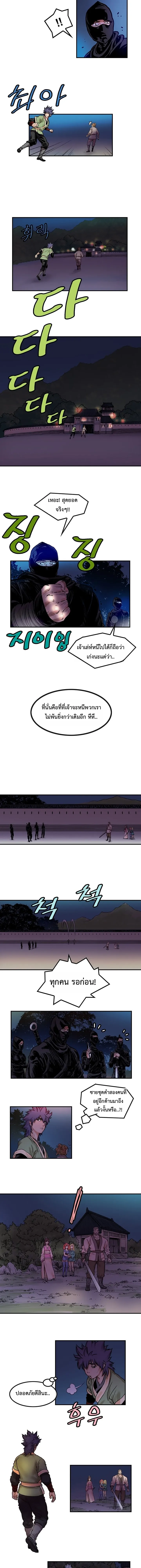 ราชาหมัดหนึ่งในใต้หล้า ตอนที่ 5 หน้า 22
