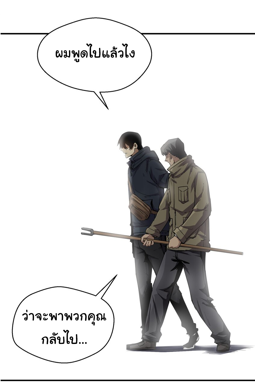 กลับมาเกิดใหม่ในยุคก่อนวันสิ้นโลก! ตอนที่ 18 หน้า 52