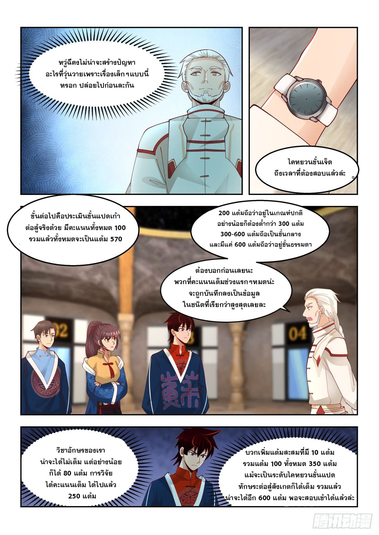 หมื่นเผ่าภัยพิบัติ ตอนที่ 77 หน้า 7