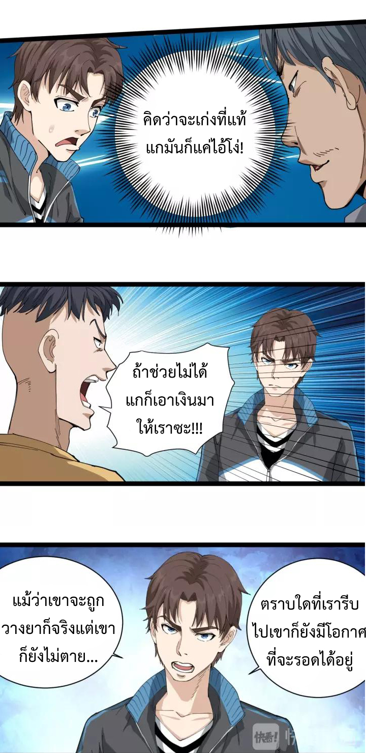 หมอเกรียนเซียนพิษ ตอนที่ 19 หน้า 26