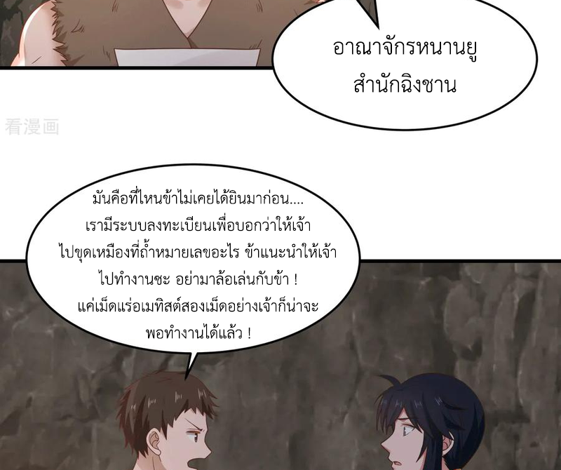 Chaos Alchemist (วิบัติการณ์เทพเซียนโอสถ) ตอนที่ 71 หน้า 15