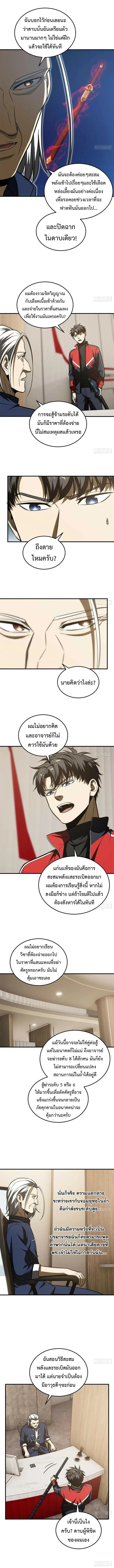 [ชนจีน] ระบบจอมยุทธ์สุดโกงแห่งโลกคู่ขนาน - Global Martial Arts ตอนที่ 208 หน้า 3