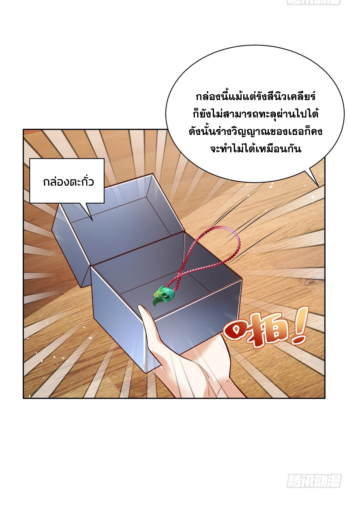 Arch villain วายร้ายระดับเทพ ตอนที่ 15 หน้า 15