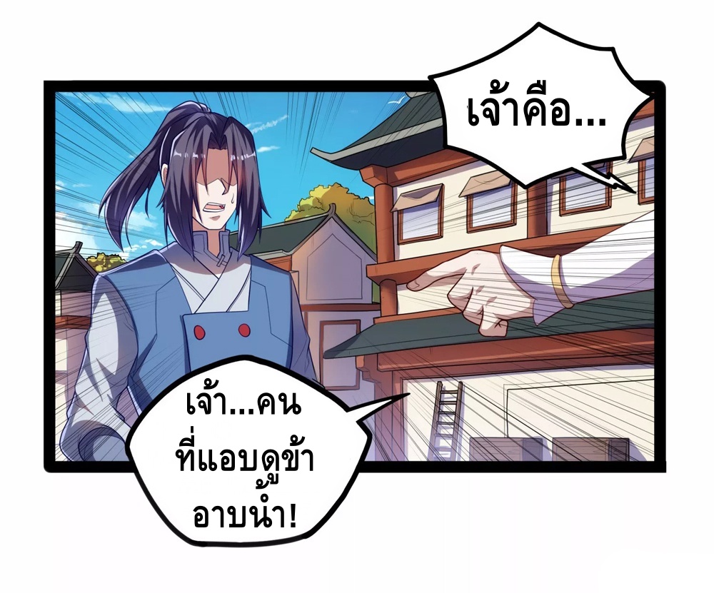 เหยียบย่ำแม่น้ำอมตะ ตอนที่ 117 หน้า 33