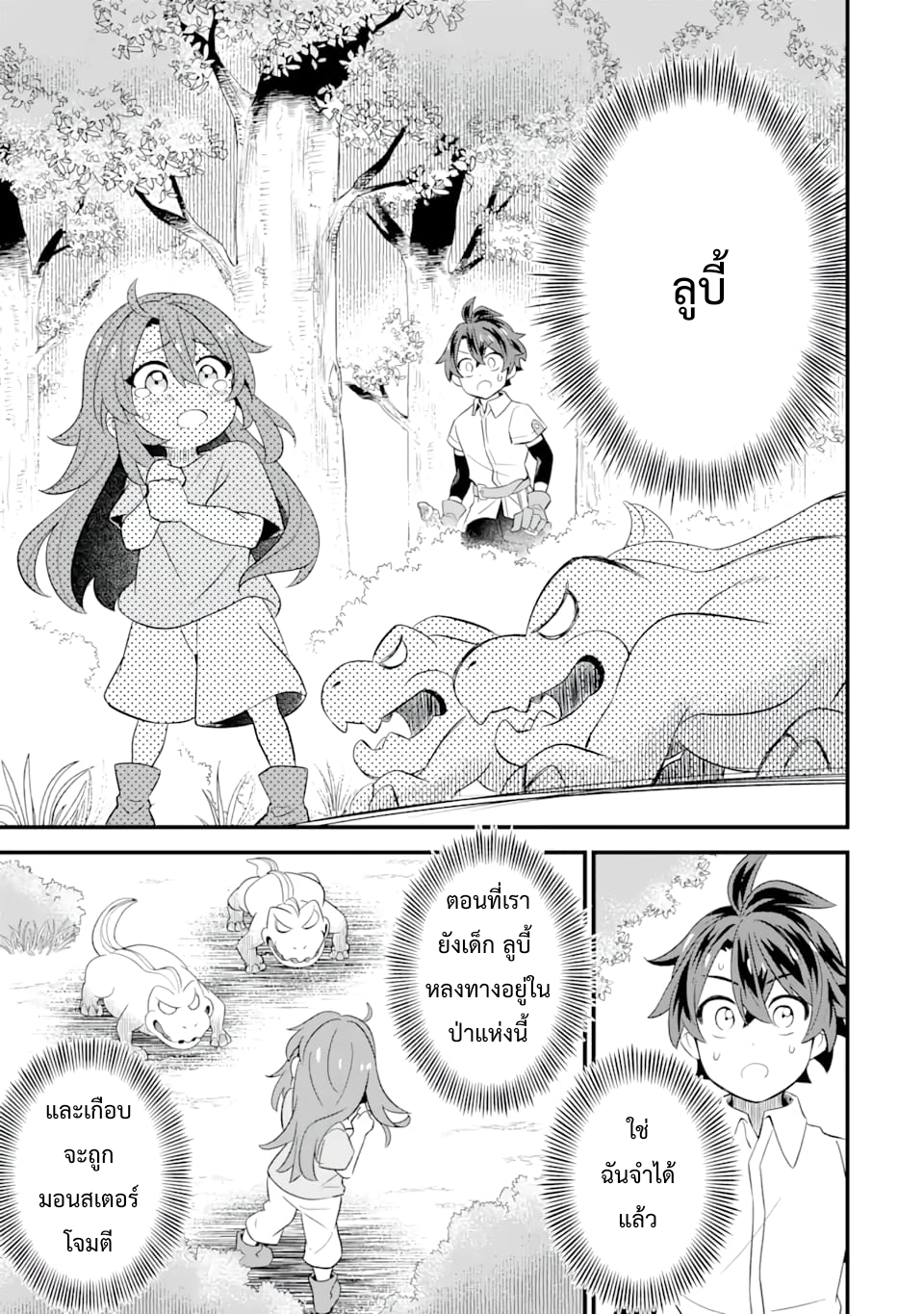 เมื่อเพิ่มพลังให้แข็งแกร่ง แต่เจ้า (ดาบสนิม) คู่ใจกลับกลายเป็นดาบต้องสาป ตอนที่ 3 หน้า 10