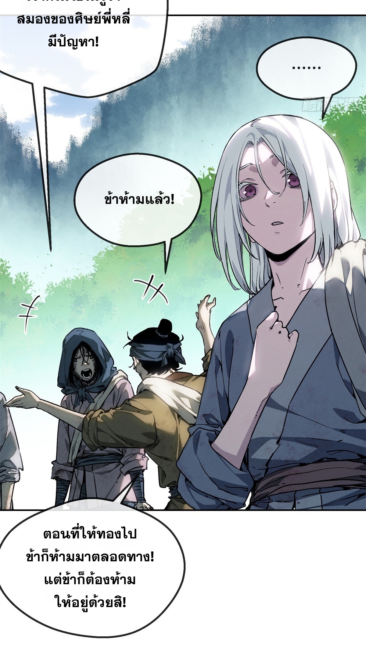 Dao of the Bizarre Immortal เซียนพิกล คนวิปลาส ตอนที่ 77 หน้า 5