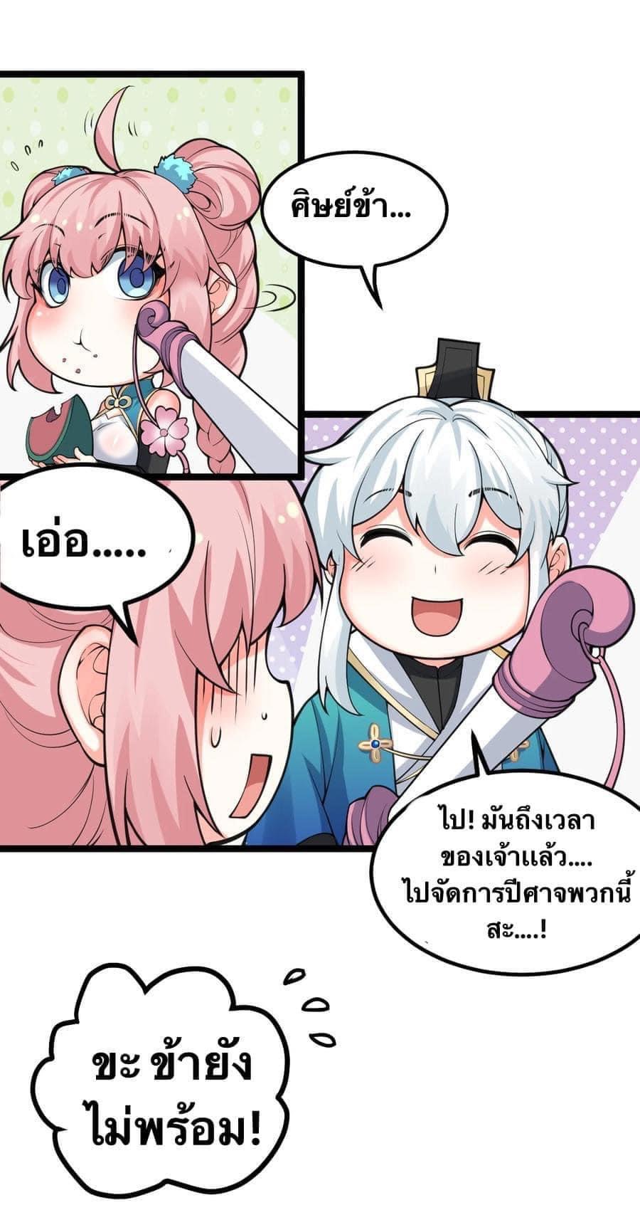 มหาบุรุษ ในตำนาน ตำนานที่หลับใหล (ศิษย์เบิ้มๆ) ตอนที่ 61 หน้า 9