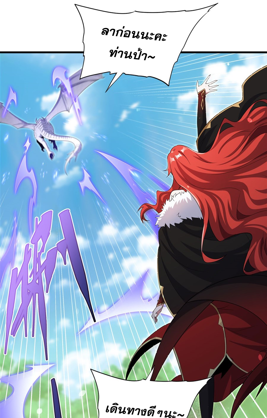 Shut Up, Evil Dragon! I don't want to raise a child with you anymore ตอนที่ 43 หน้า 26