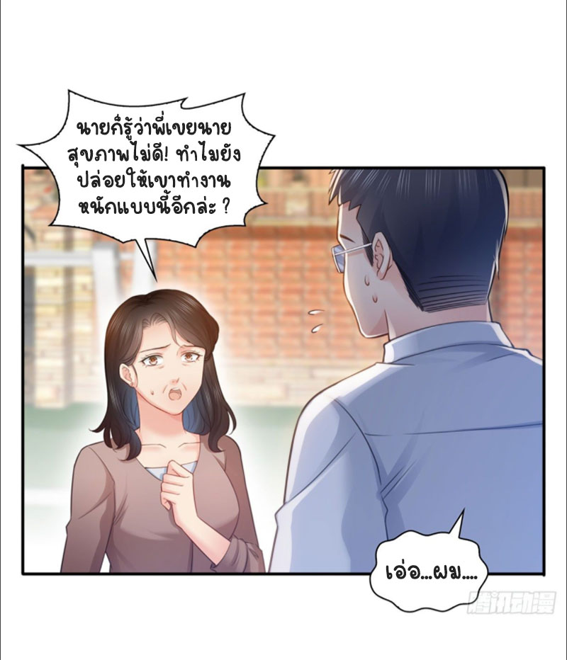 (ชนจีน)Perfect Secret Love The Bad New Wife Is a Little Sweet ตอนที่ 67 หน้า 31