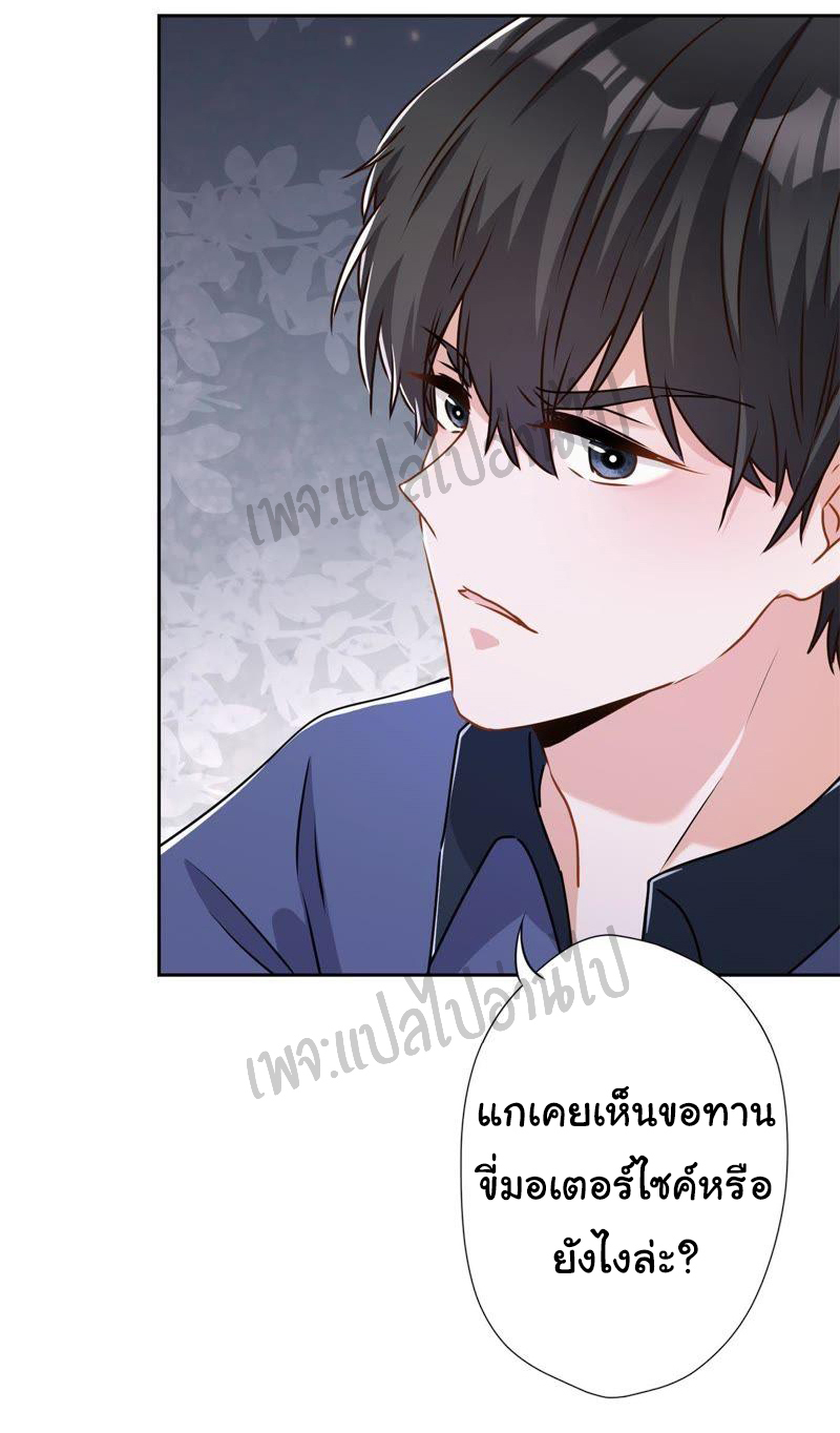 Lu Feng is the best son-in-law สุดยอดลูกเขย "ลู่เฟิง" ตอนที่ 8 หน้า 2