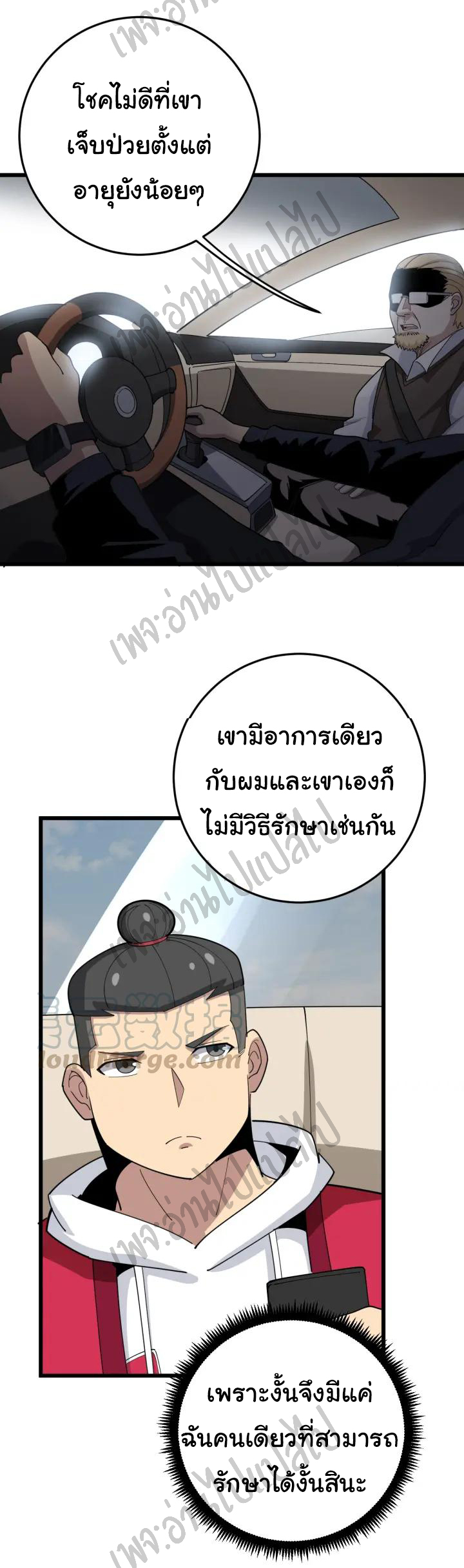 Bad Hand Witch Doctor สุดยอดพ่อมดหมอผี ตอนที่ 90 หน้า 11