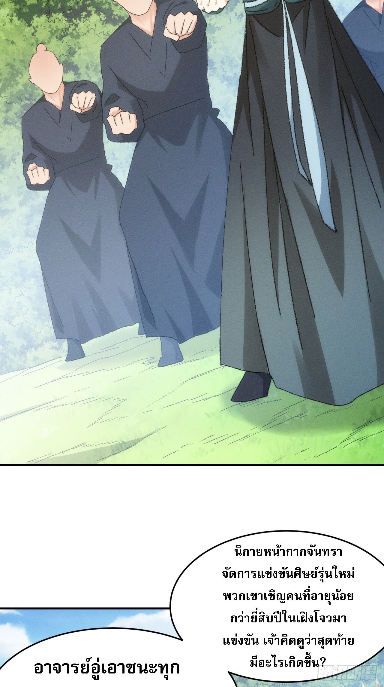 ข้าจะกำหนดชะตาตัวเอง ทันจีน ตอนที่ 137 หน้า 14
