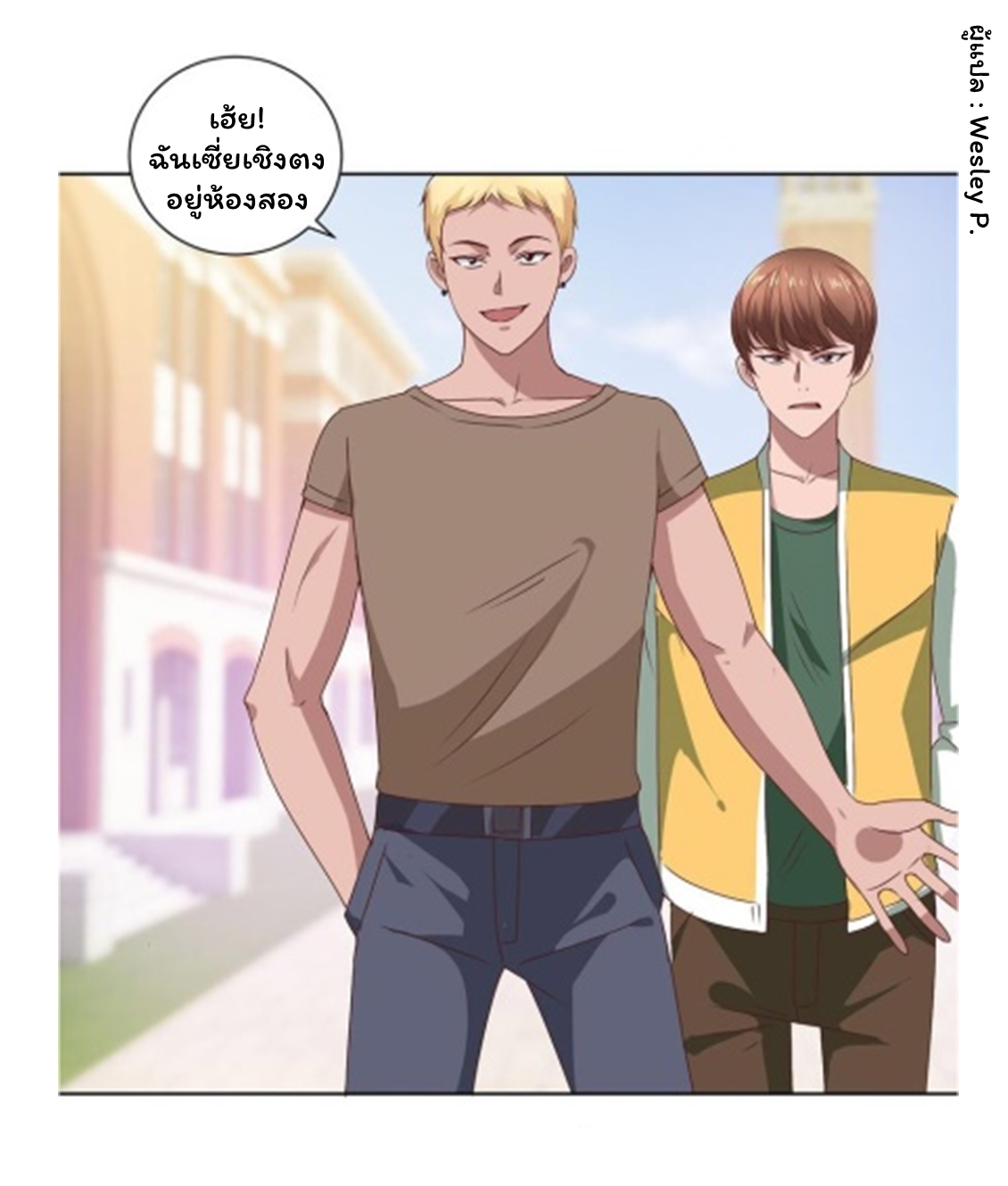 ระบบพระเจ้า ตอนที่ 84 หน้า 25