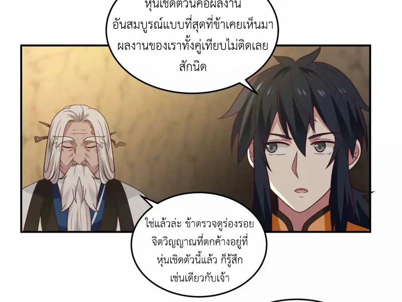Chaos Alchemist (วิบัติการณ์เทพเซียนโอสถ) ตอนที่ 140 หน้า 16