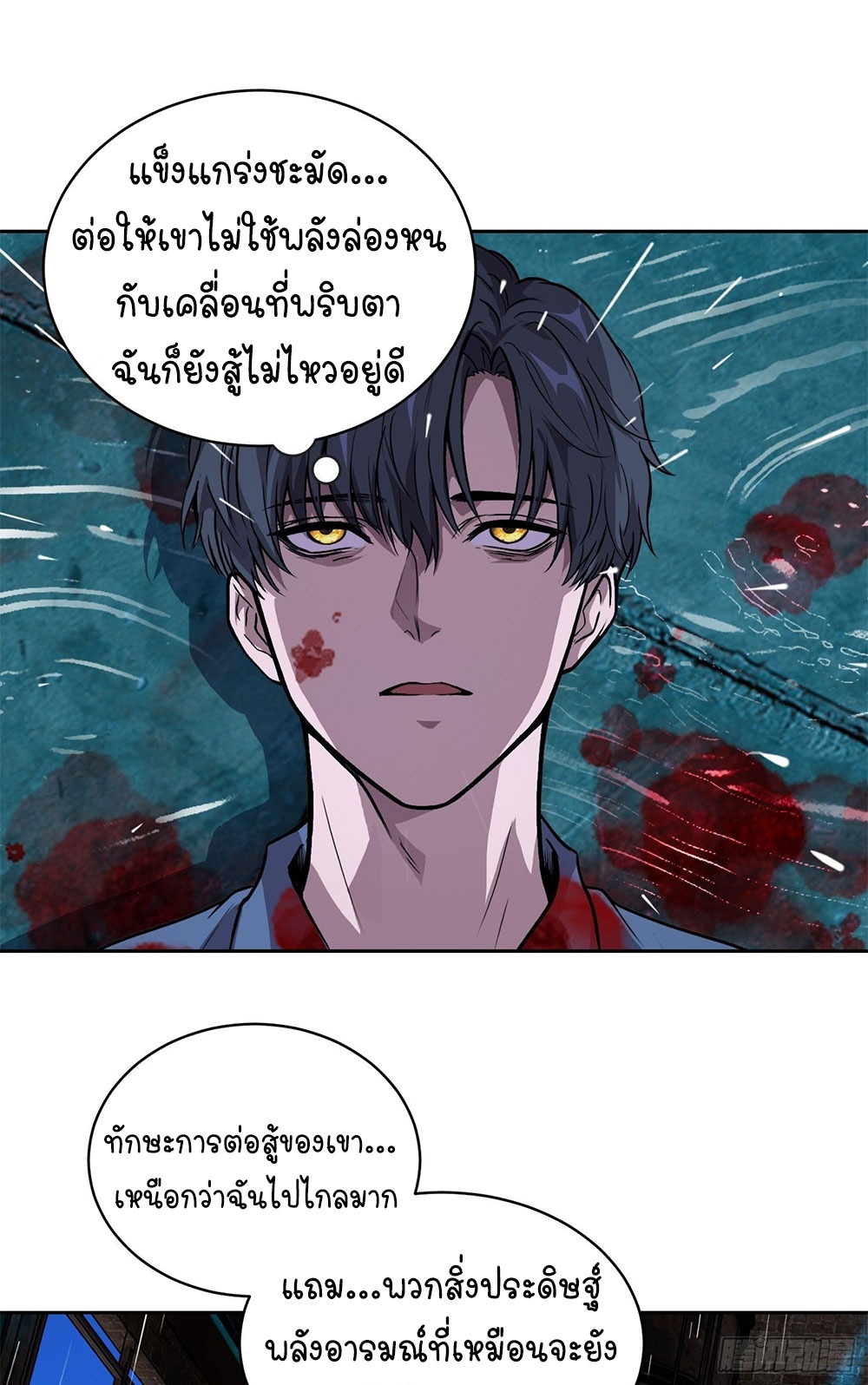 [Emo] Mood Disorder | โรคอารมณ์ คนคลั่งแดนวิปลาส ตอนที่ 44 หน้า 41
