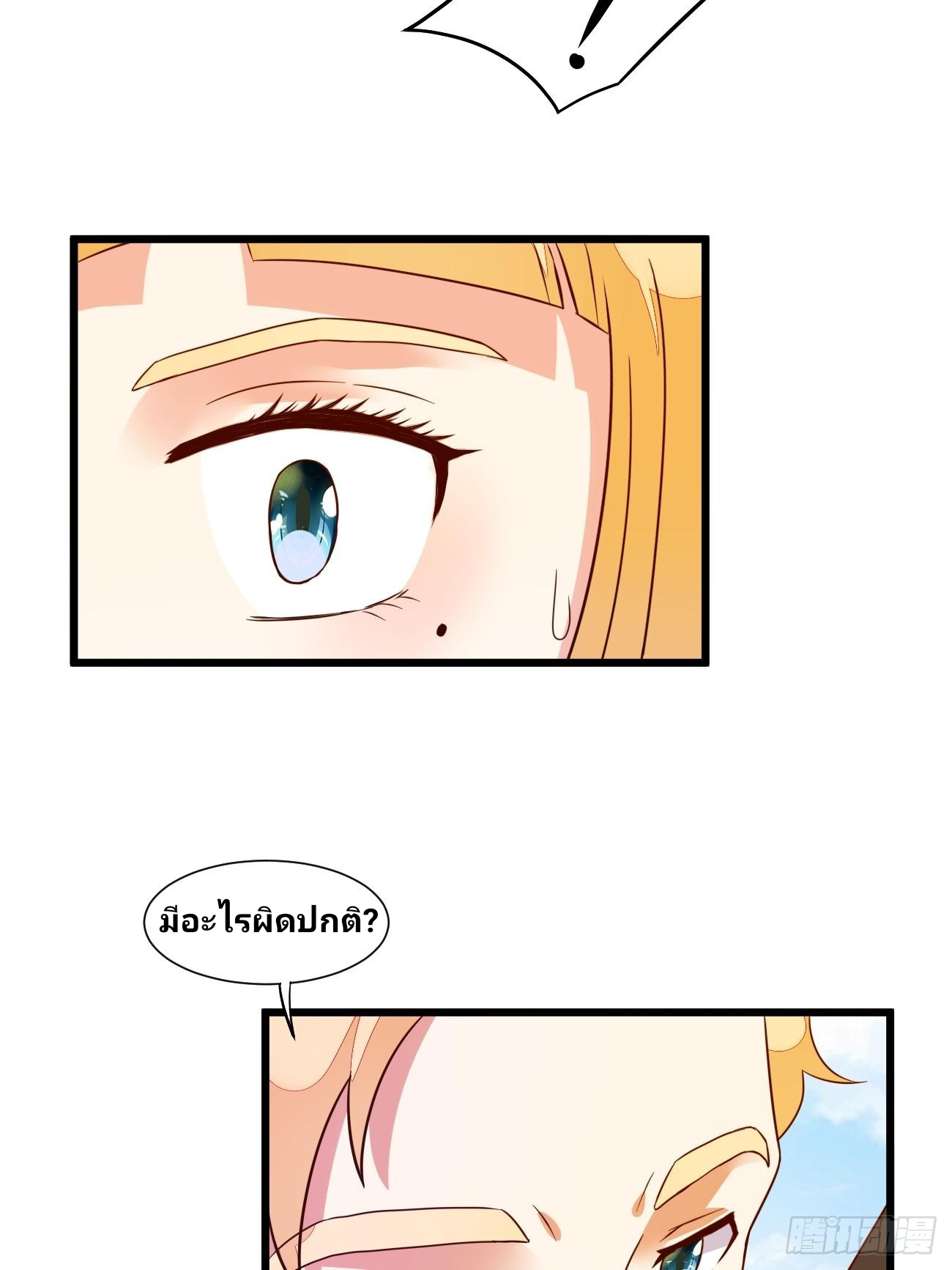 ฉันสุ่มตัวตนใหม่ทุกสัปดาห์ ตอนที่ 16 หน้า 29