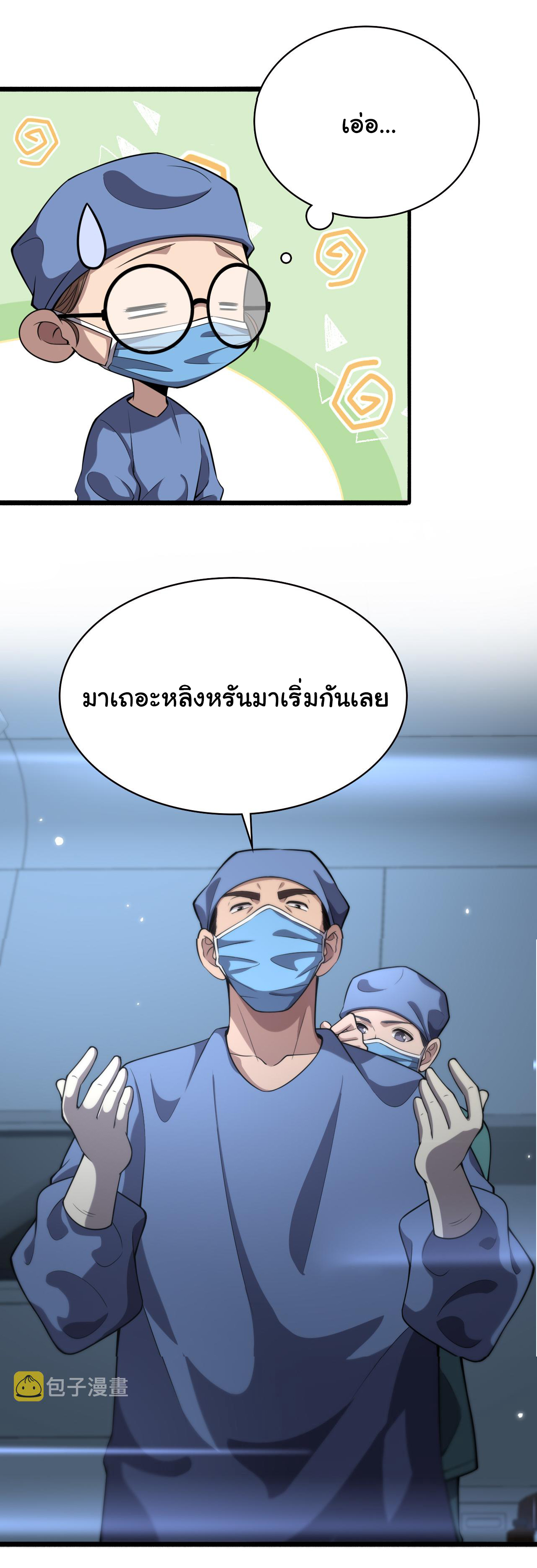 สุดยอดระบบของหมอหลิงหรัน ตอนที่ 174 หน้า 30