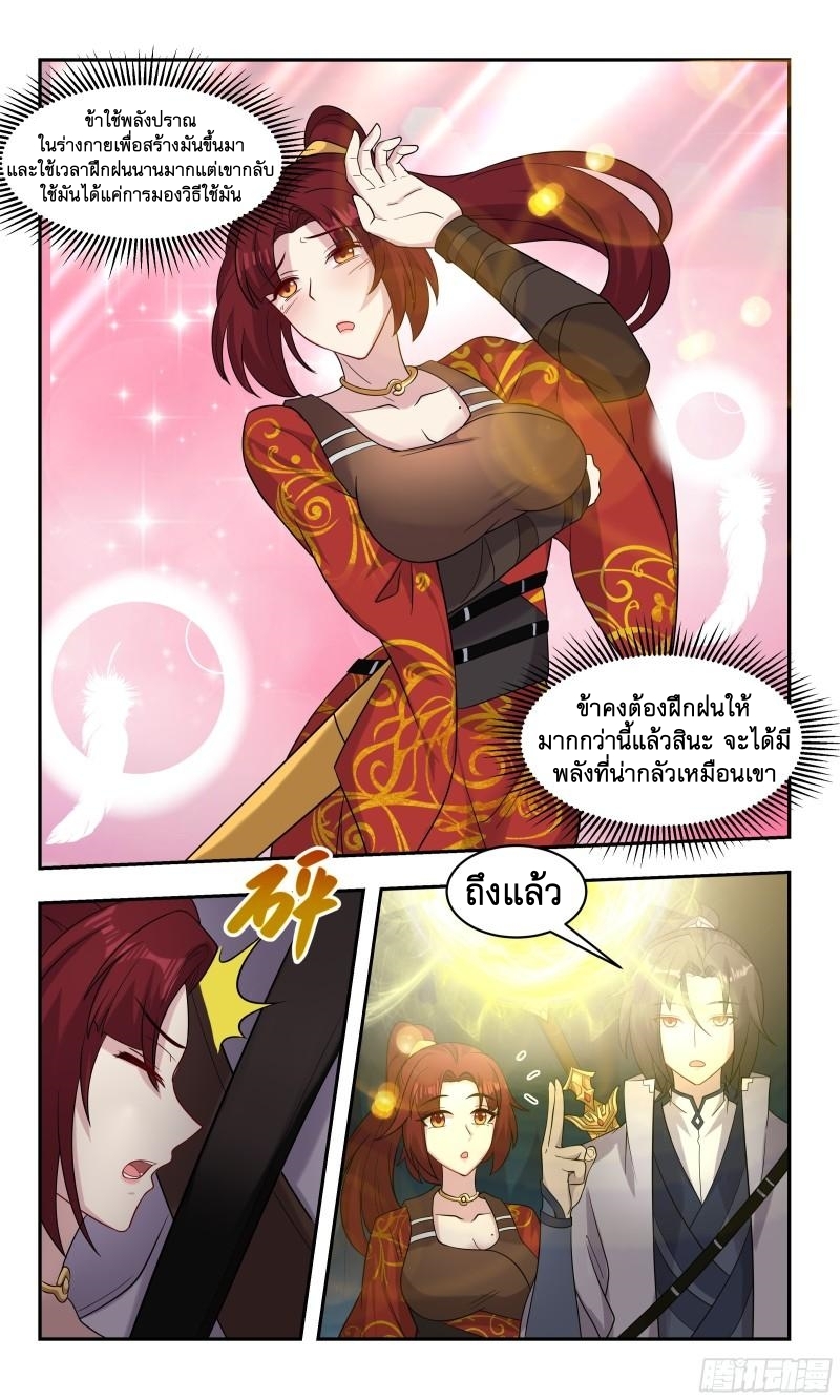 ข้าไม่ได้อยากเป็นเทพแห่งดาบ ตอนที่ 96 หน้า 7