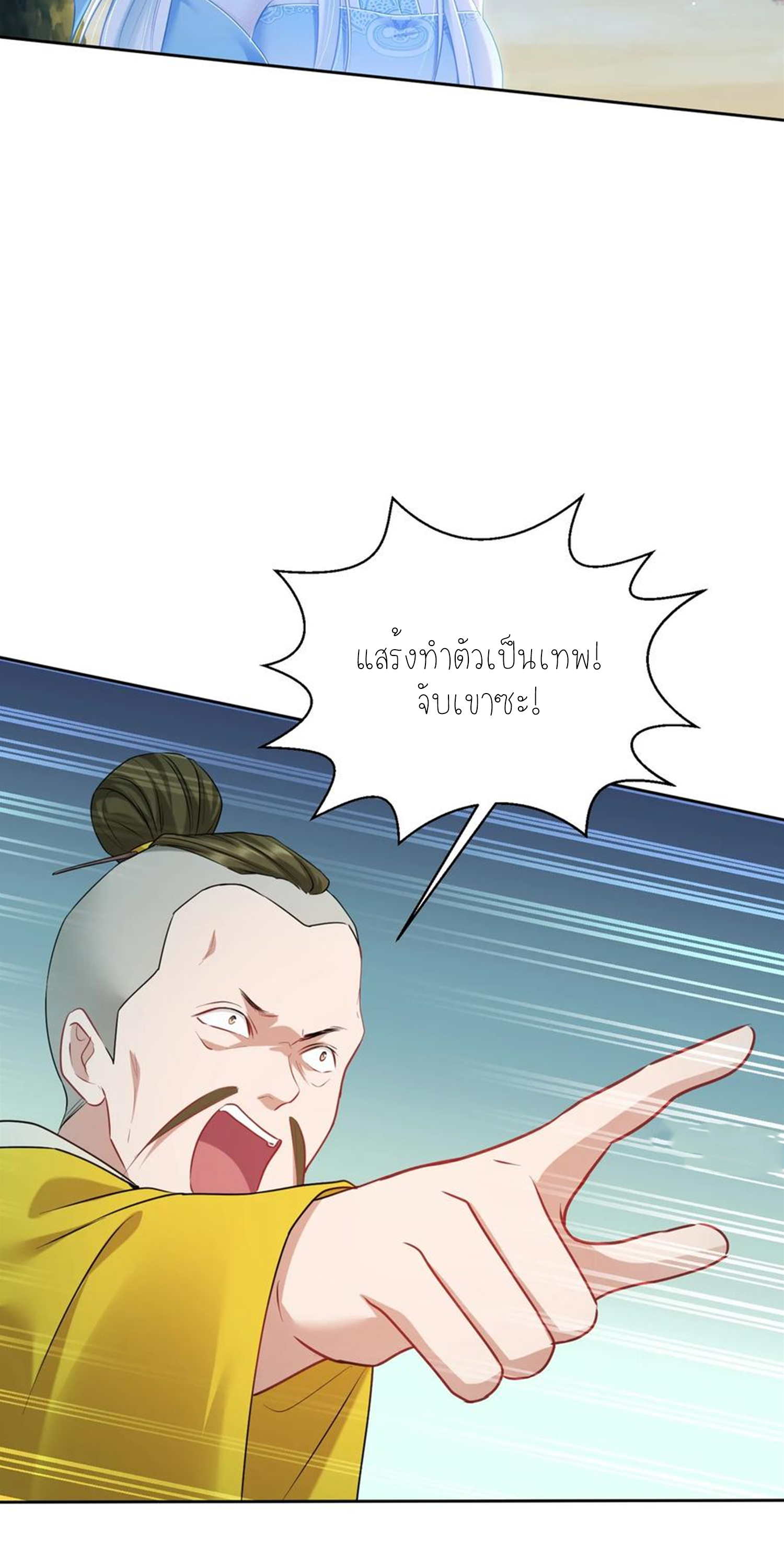 ผมไปเกาะสาวสวยกิน, แต่ตอนนี้ฉันเป็นคนร่ำรวยแล้ว~ ตอนที่ 156 หน้า 22