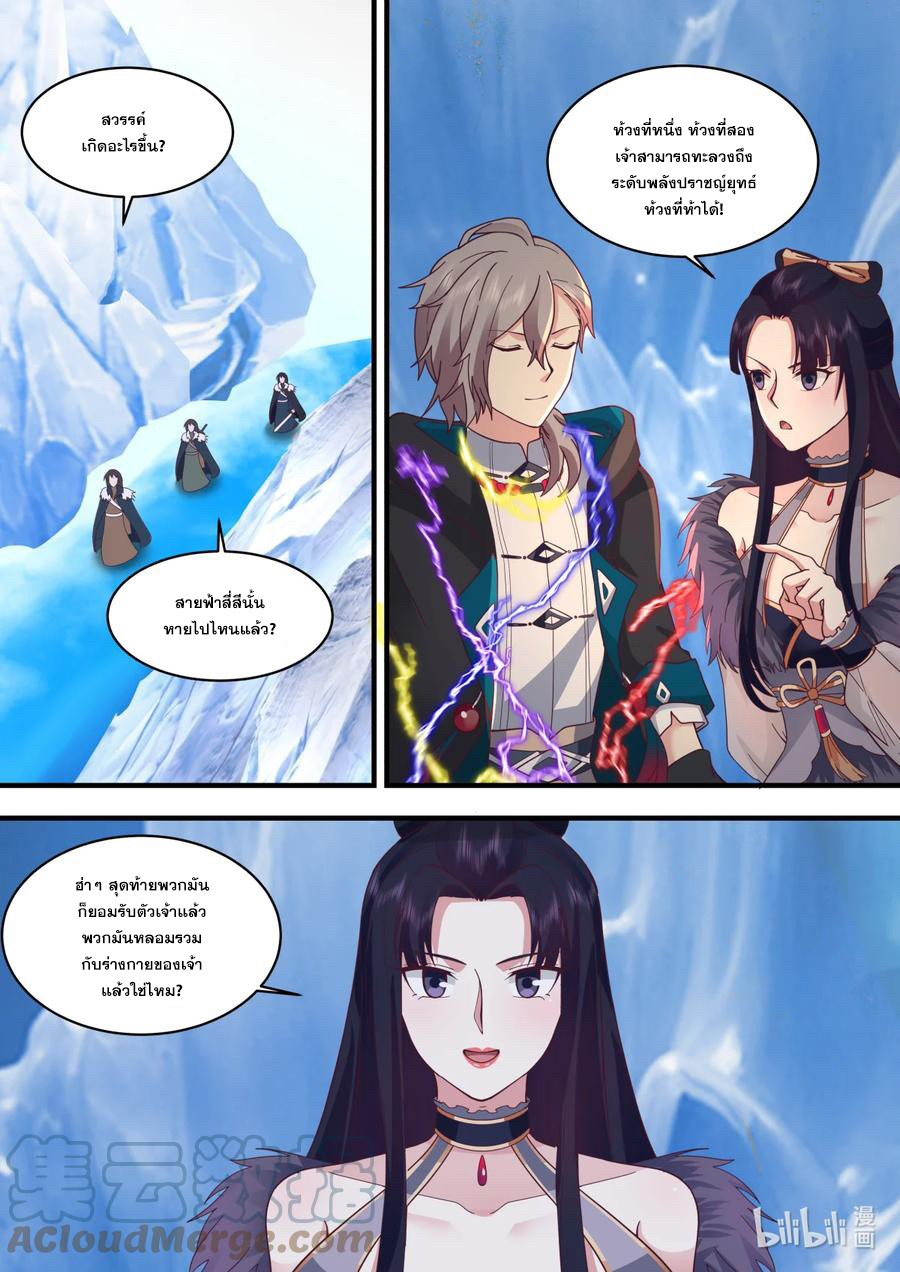 เทพสายฟ้า ราชาสงคราม ตอนที่ 559 หน้า 7