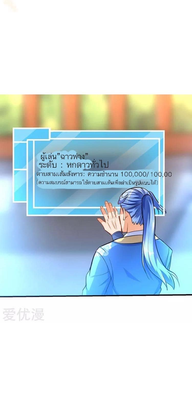 Strongest Loeveline (เทพเกรียน โชว์เซียน ต่างโลก) ตอนที่ 17 หน้า 15