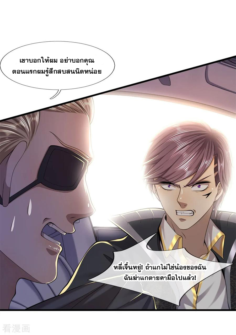 มหาเทพเซียนหมอ ตอนที่ 126 หน้า 6