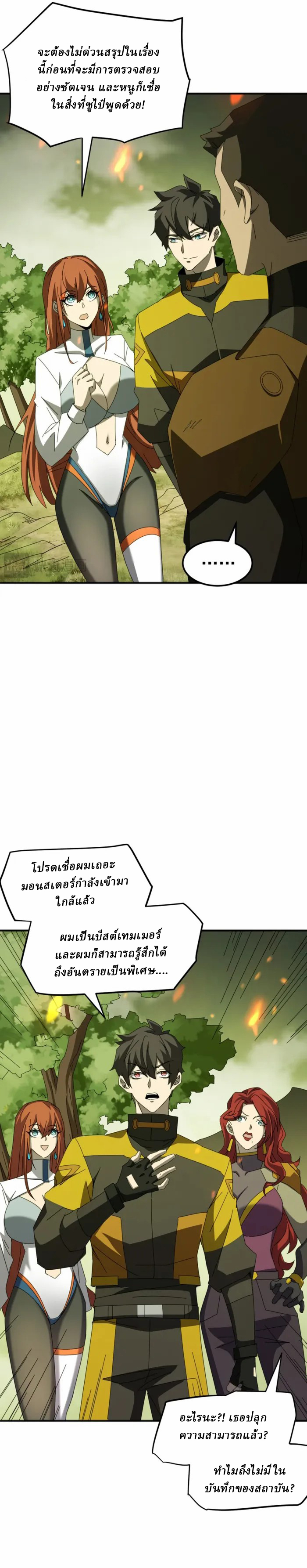 Domestication of Divine Beasts at the Beginning ตอนที่ 5 หน้า 10