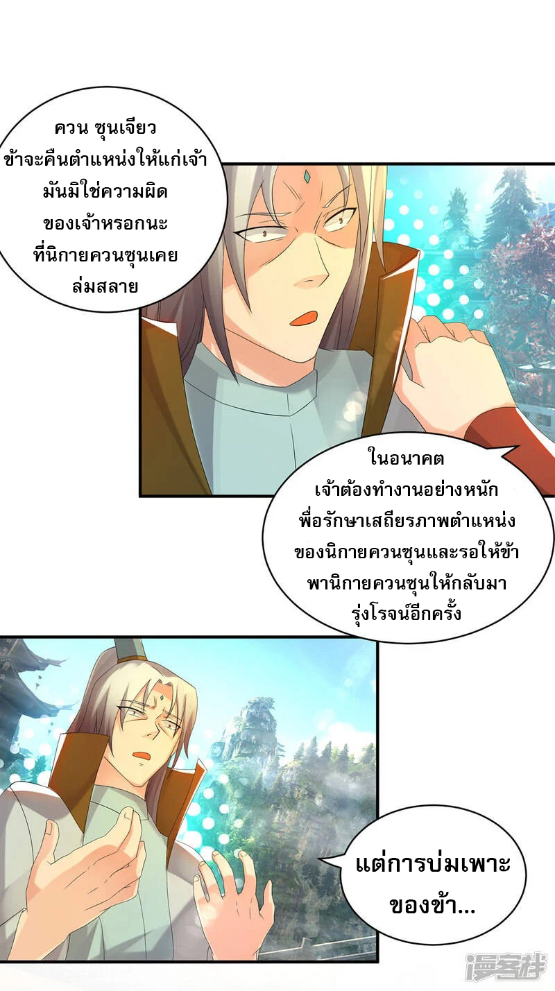 Reversal of god king จอมราชันย์ผงาดโลกันต์ ตอนที่ 9 หน้า 25