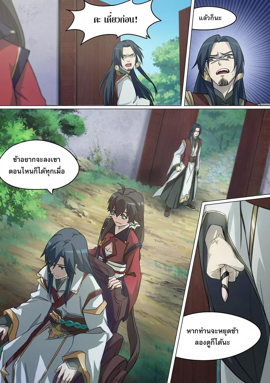 เทพกระบี่บรรพกาล ตอนที่ 1 หน้า 9