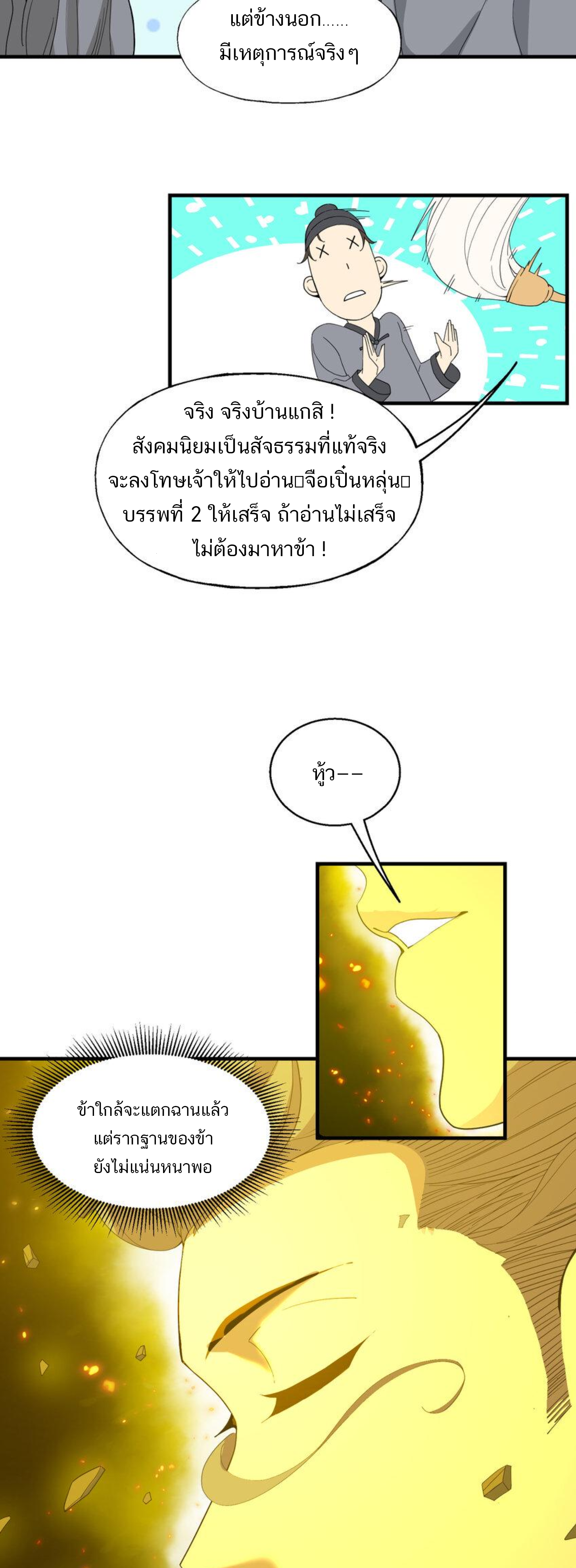 เมื่อข้าลงจากเขาแล้ว ข้าจะไร้ผู้ต่อกร !? (ฝึกเสร็จ Lv.Max) ตอนที่ 13 หน้า 31