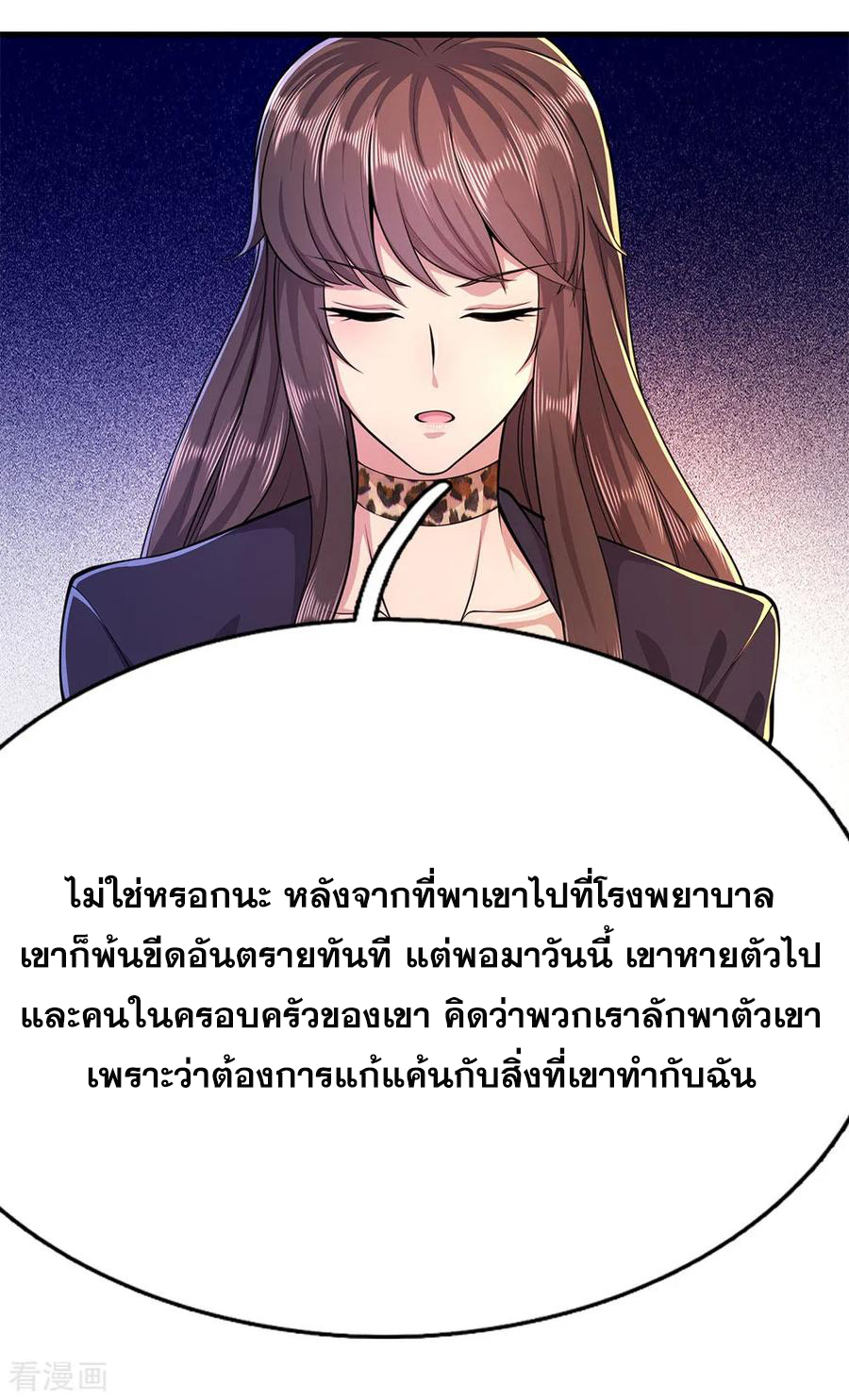 มหาเทพเซียนหมอ ตอนที่ 157 หน้า 3