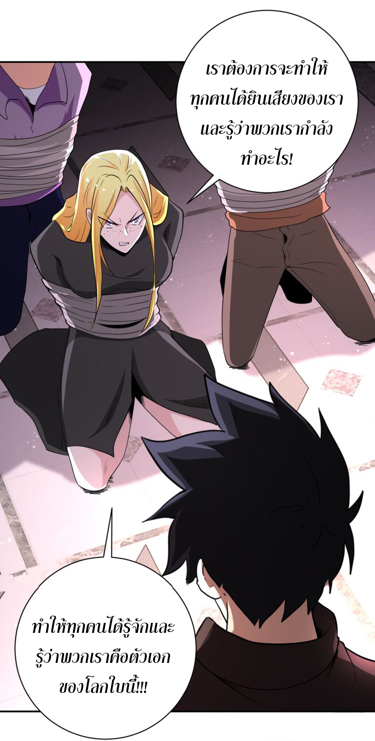 Apocalyptic Super System ตอนที่ 128 หน้า 27