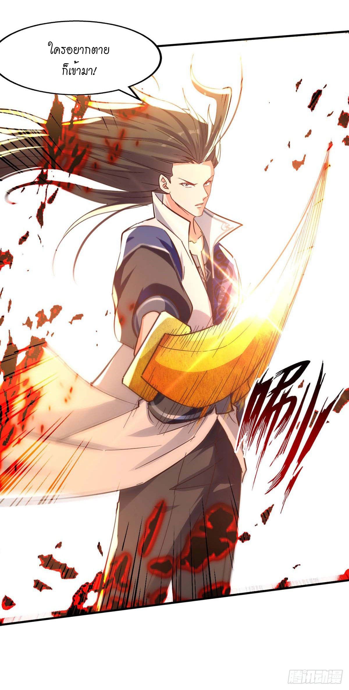 Peerless Martial Spirit ตอนที่ 117 หน้า 26