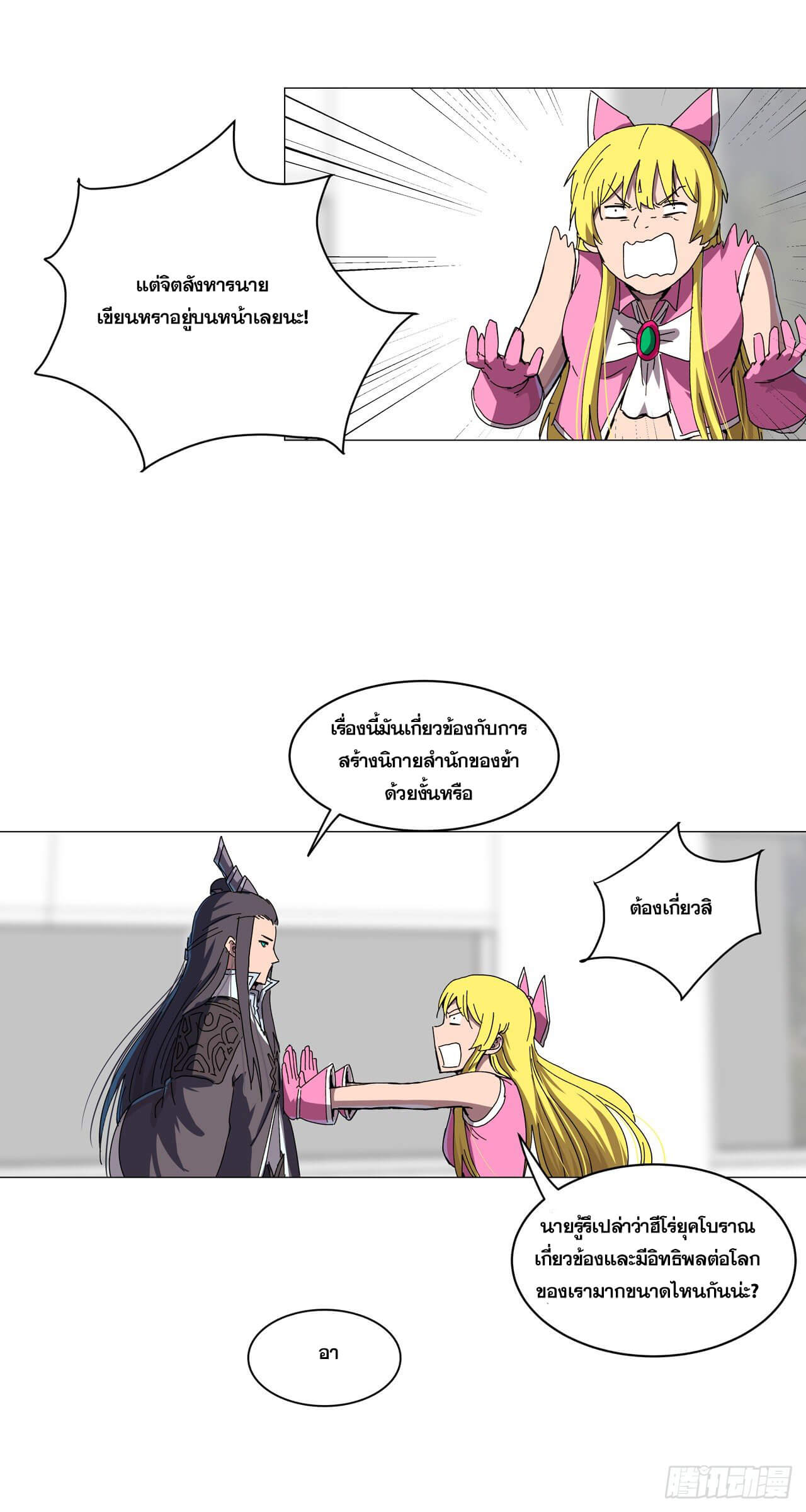 Cultivator vs Superhero (ทันจีน) ตอนที่ 108 หน้า 7