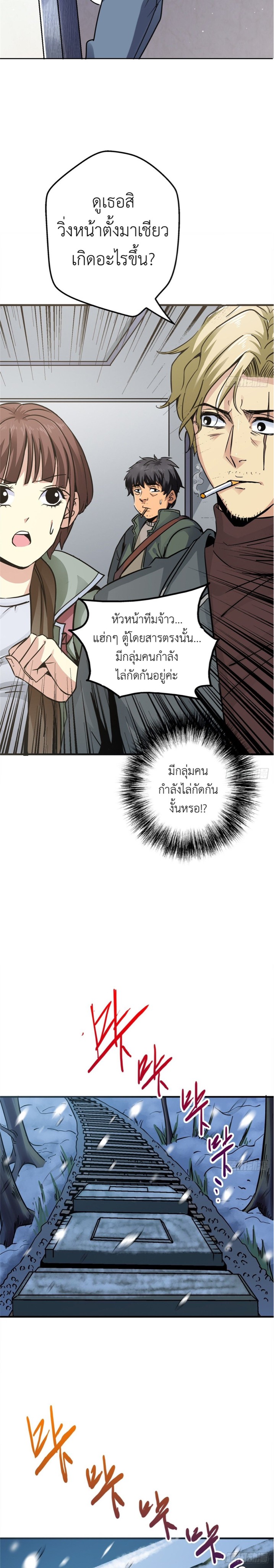 รถไฟสายเหนือ ขบวนที่ 47 ตอนที่ 5 หน้า 14