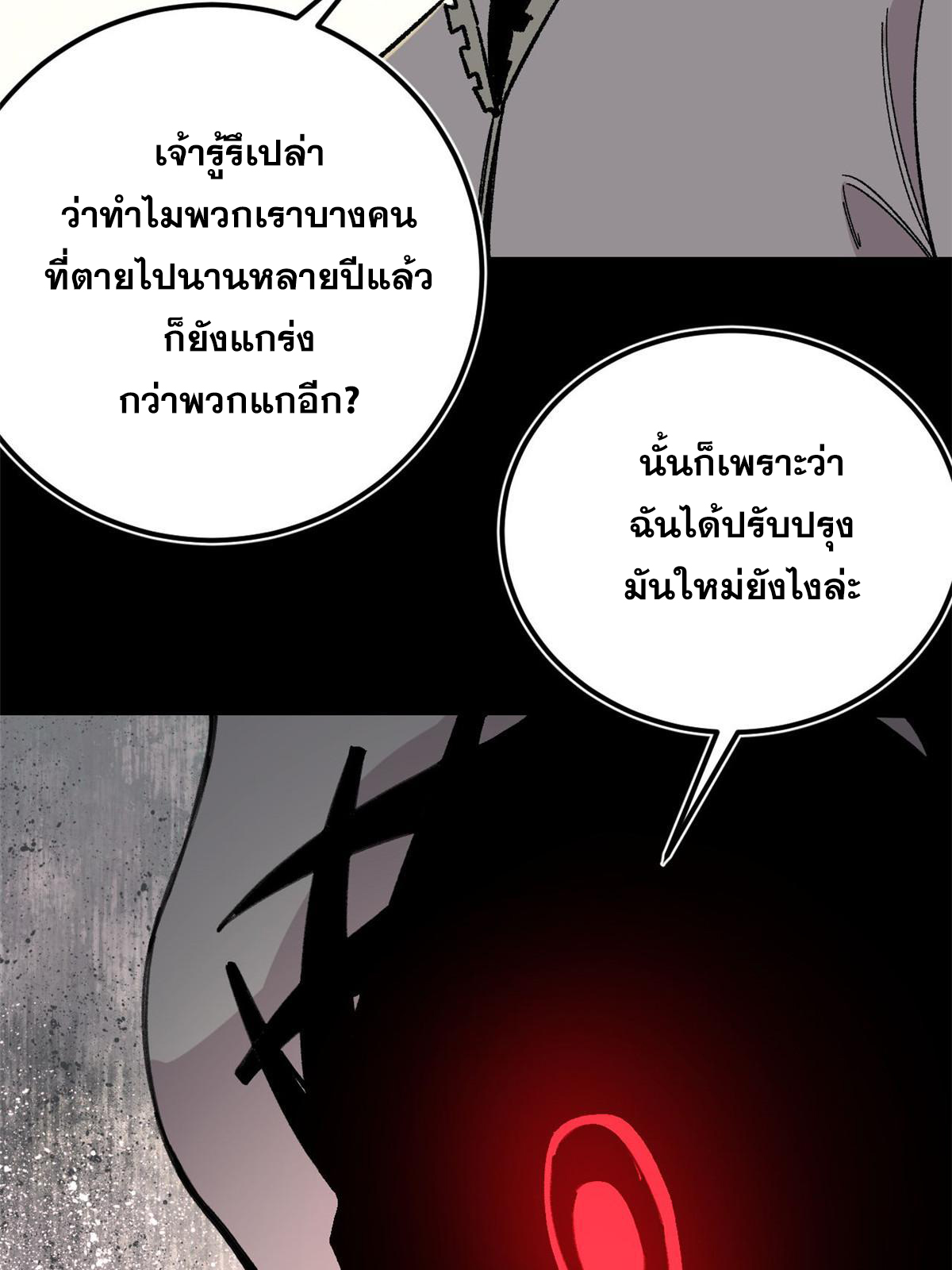 ผู้เล่นสุดโฉด ตอนที่ 36 หน้า 26