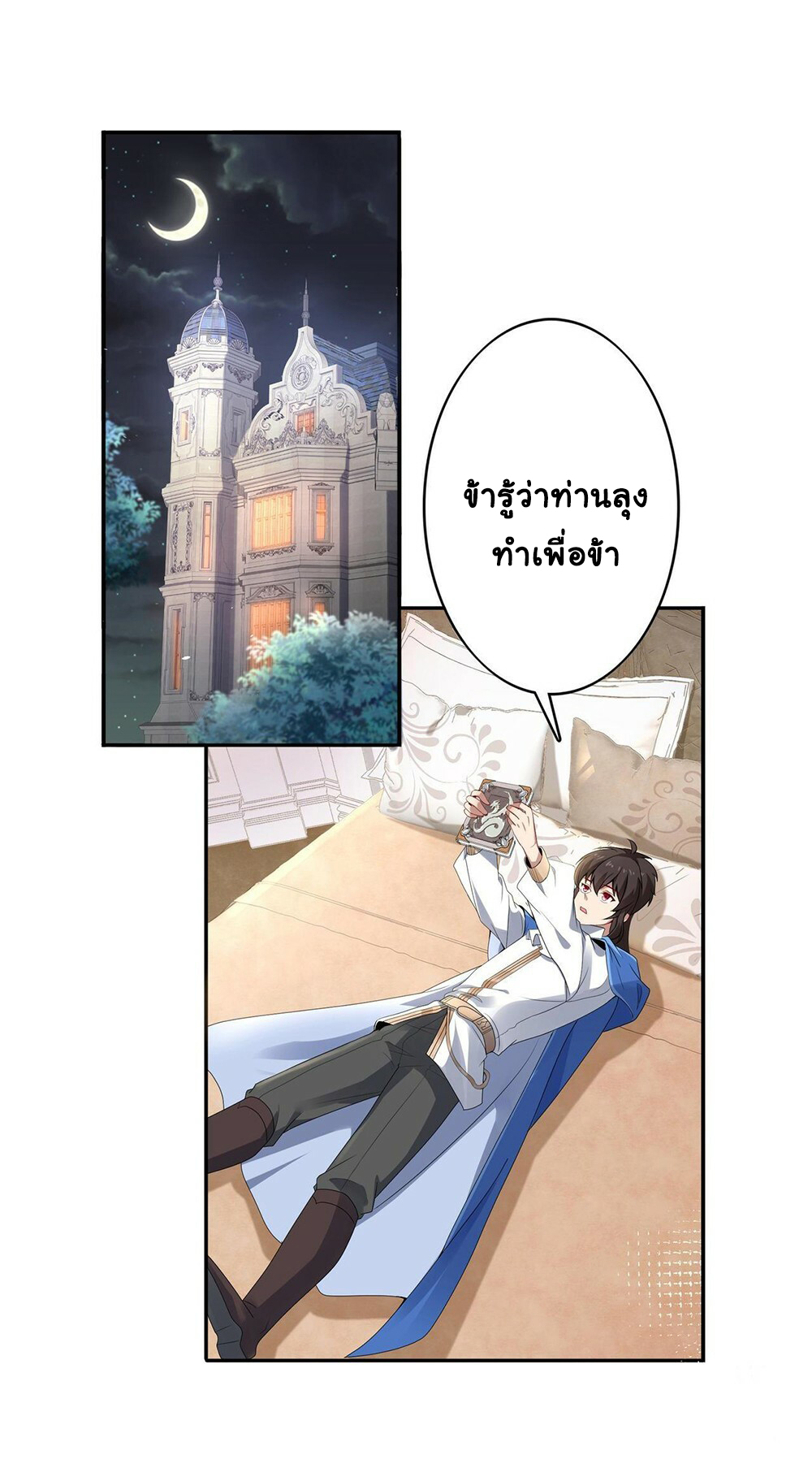 [ชน]ระบบเลี้ยงมังกรสุดแกร่ง ตอนที่ 2 หน้า 2