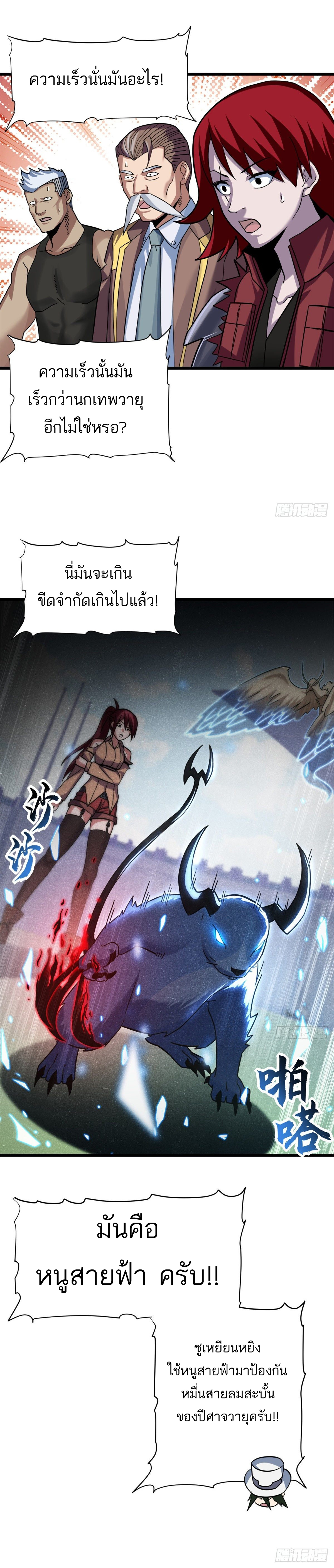 โคตรเทพร้านสัตว์อสูร ตอนที่ 17 หน้า 18