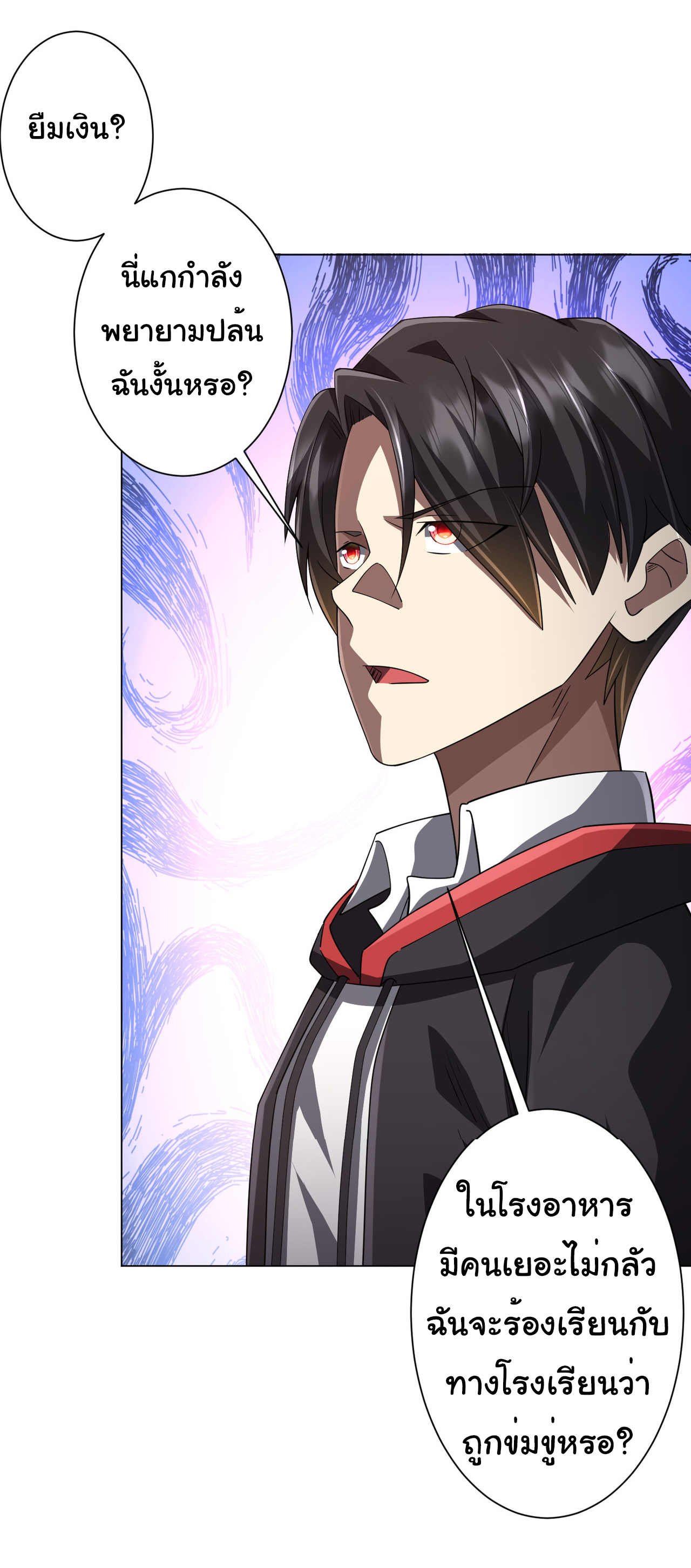 Start with trillions of coins ตอนที่ 91 หน้า 24