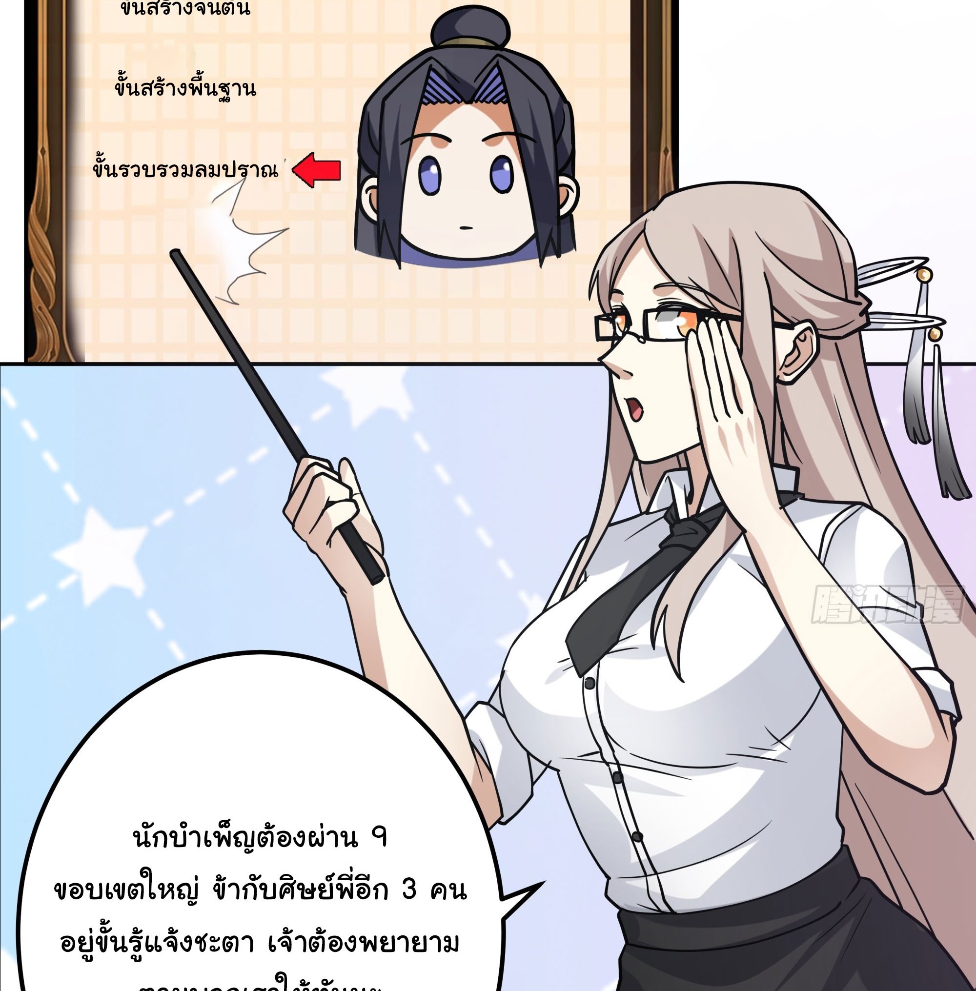 ศิษย์พี่ ข้าไม่อยากฝึกแล้ว ตอนที่ 3 หน้า 48