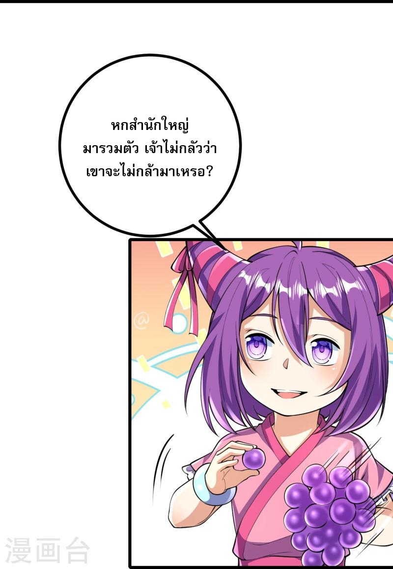 ผู้ขัดเกลาร่างกายที่แข็งแกร่งที่สุดในประวัติศาสตร์ ตอนที่ 51 หน้า 24